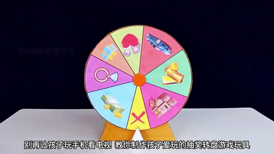 如何做一个抽奖转盘手工