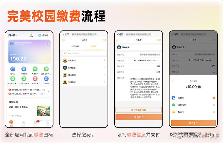 完美校园怎么把钱退回来截图3