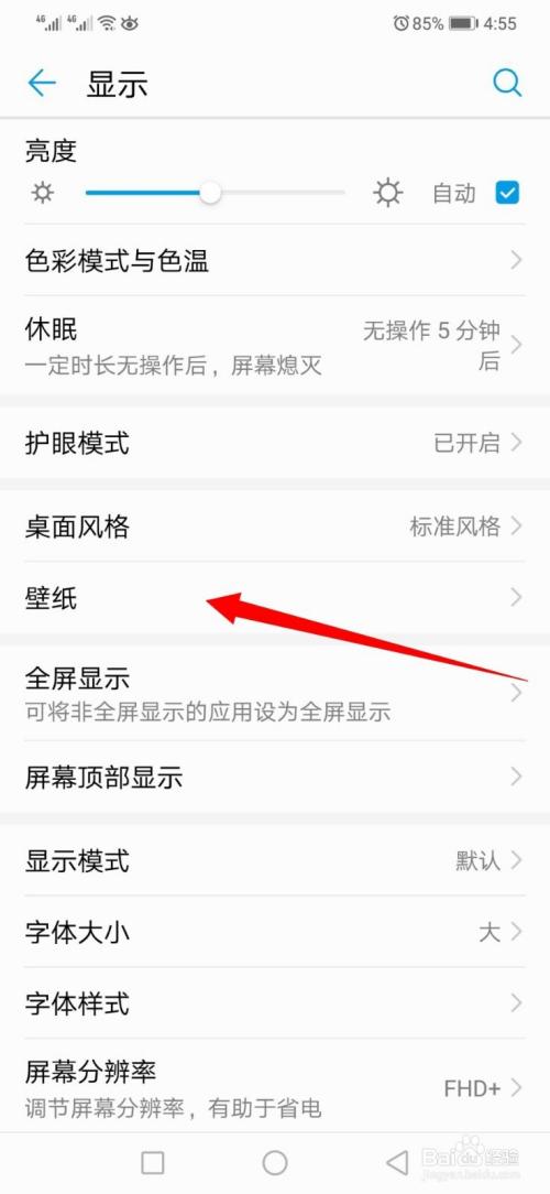 华为手机如何截屏锁屏壁纸