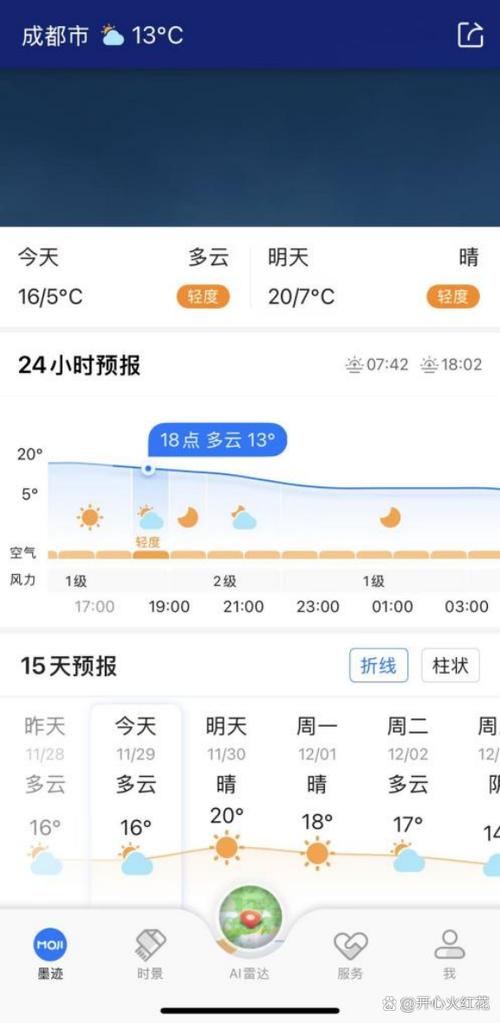 墨迹天气15天预报最新版