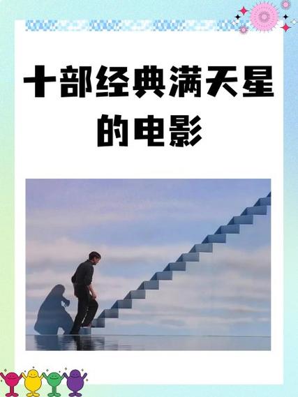 满天星电影在线观看完整