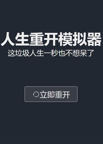 人生重开模拟器破解版无广告