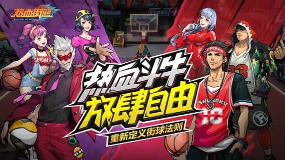热血街篮无限钻石版下载
