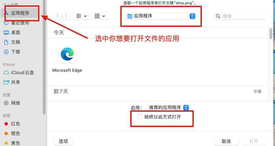 重新设置文件打开方式