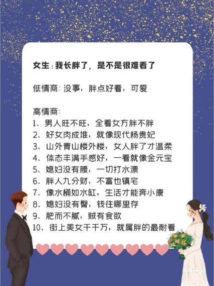 女生说自己胖了怎么高情商回答