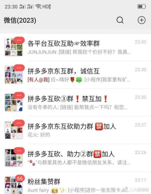 拼多多免费互助微信群