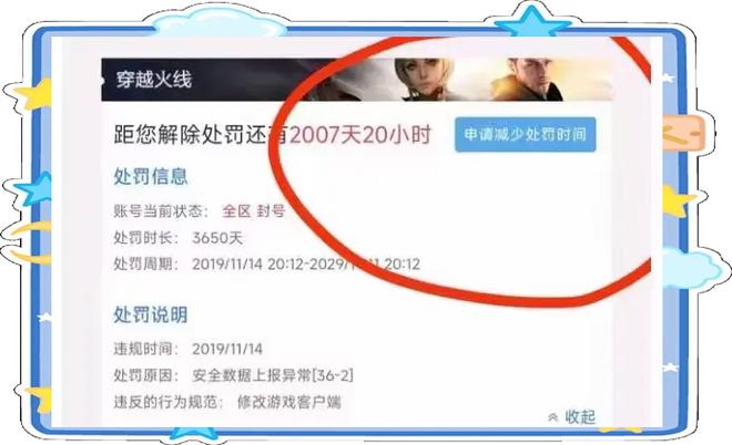 cf封号减刑能减多少天