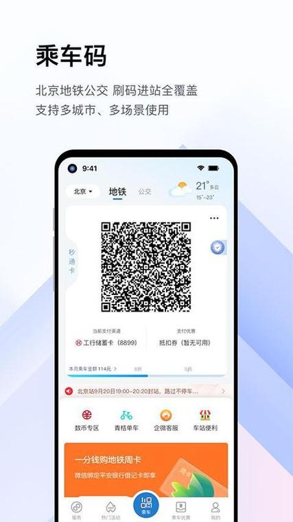 北京一卡通app怎么用