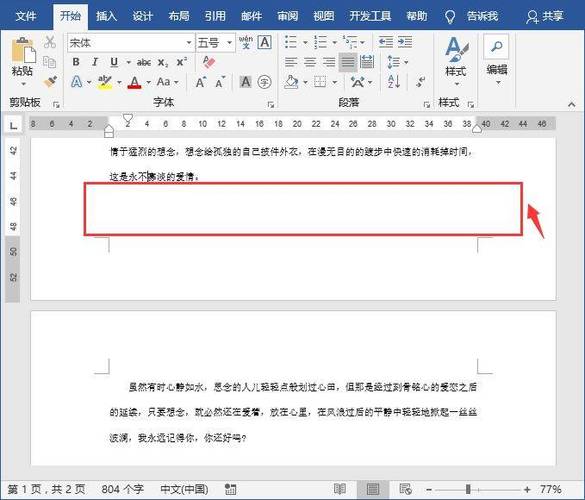 word一按空格子就没了