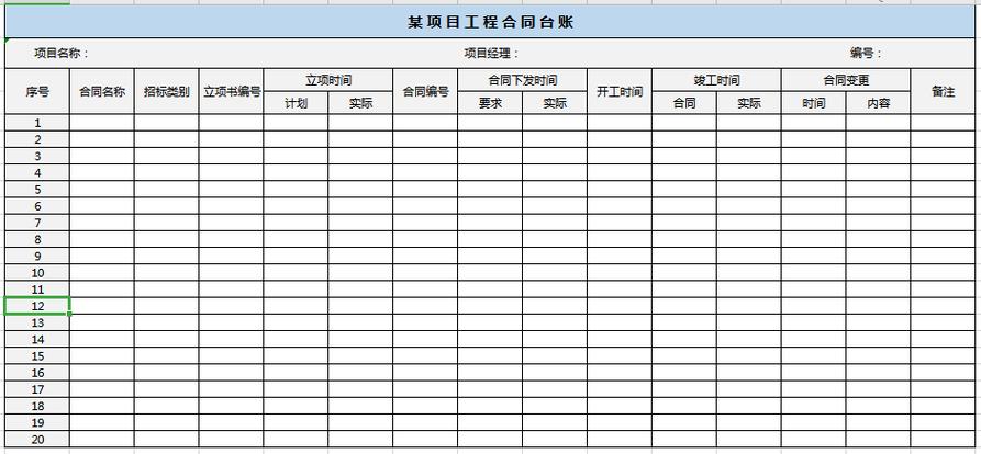 个人建筑工地记账本