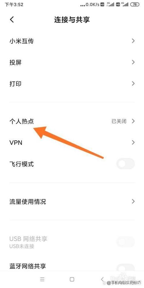 如何开启小米手机个人热点