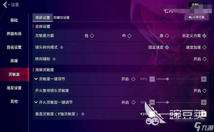 无畏契约灵敏度转换教程