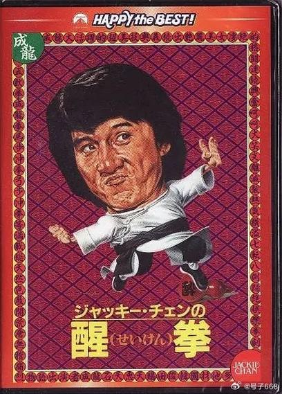 成龙电影醉拳1在线观看
