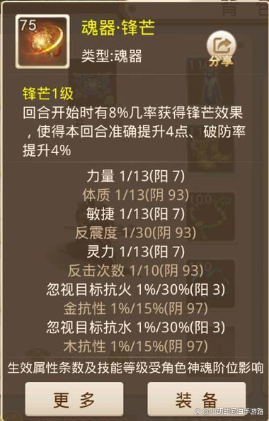 问道手游魂器系统详解