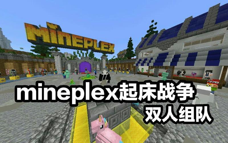 起床战争服务器