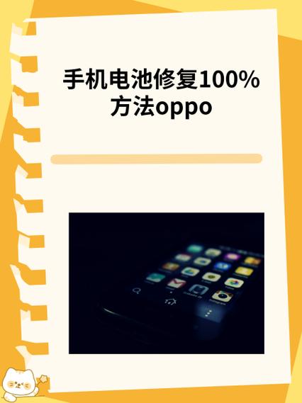 oppo手机电池虚电怎么解决