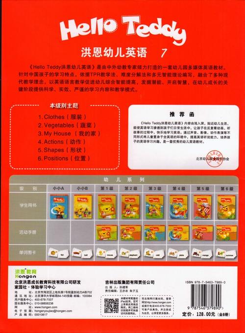 洪恩国际少儿英语教材介绍