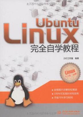 linux系统自学教程