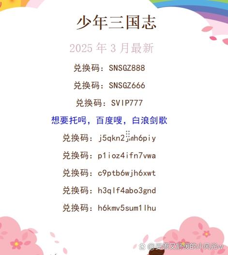 少年三国志2兑换码2023最新