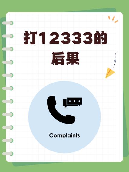 12333最狠的举报方法