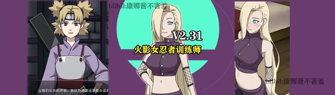 火影女忍者训练师V2.31下载