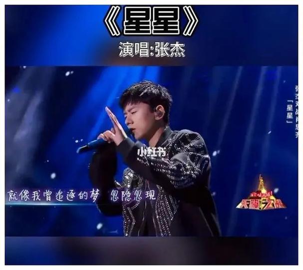 星星张杰歌曲