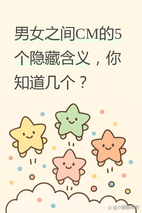 cm在男女之间代表什么
