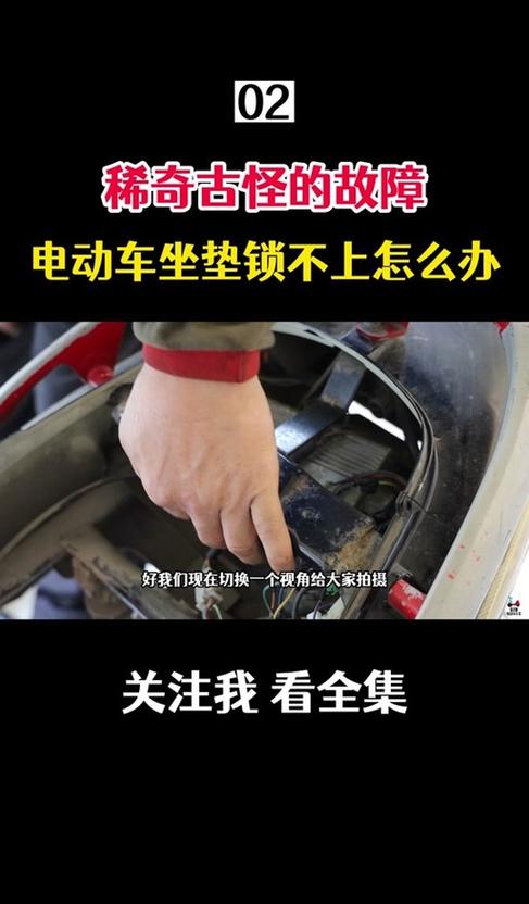 电动车为什么突然打不开了