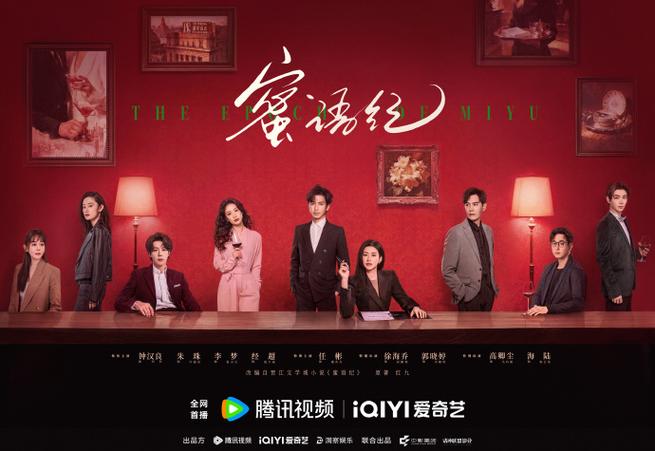 蜜语纪免费观看40集电视剧