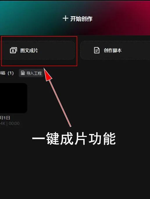 剪映一键成片的模板怎么保存