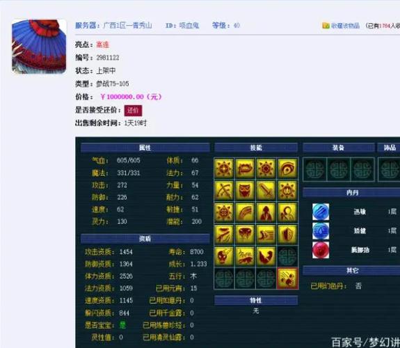梦幻西游宝宝技能介绍