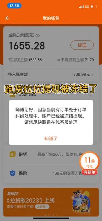 货拉拉个人账号注销 货拉拉个人账号注销