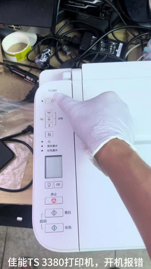 佳能打印机ts3380加墨水教程
