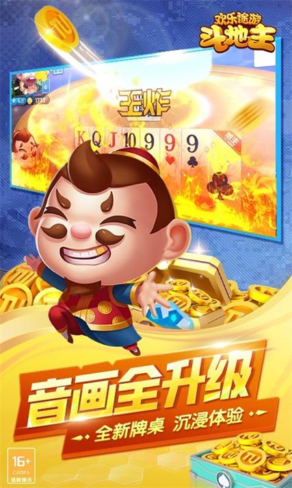 斗地主手机版下载免费下载