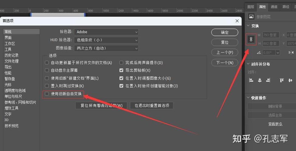 ps不改变比例缩放