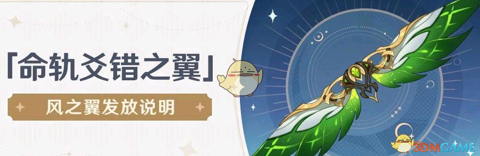 原神电脑端怎么开风之翼