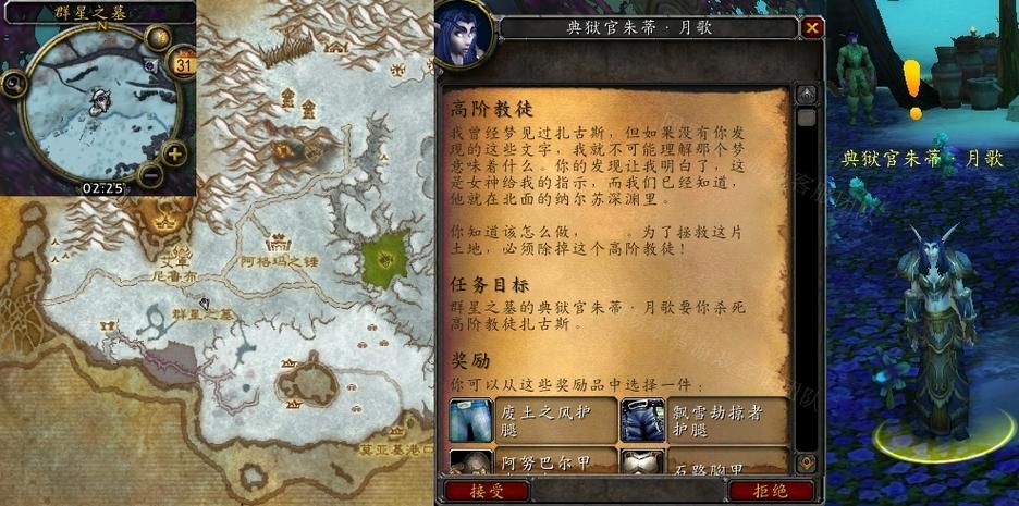 魔兽世界监护者任务