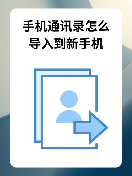 导入通讯录到新手机