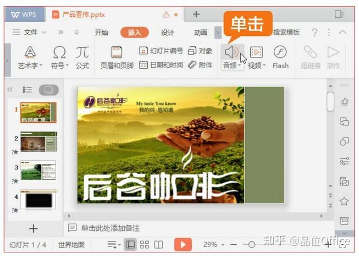 如何下载音乐插到ppt