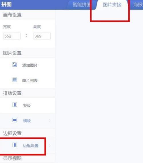 美图秀秀图片去除白色边框