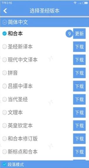 伴读圣经下载app官方免费下载