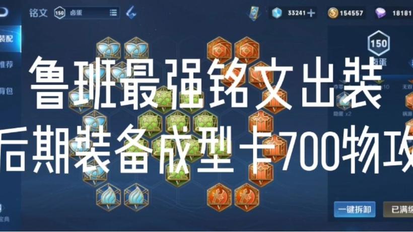 鲁班七号的铭文搭配
