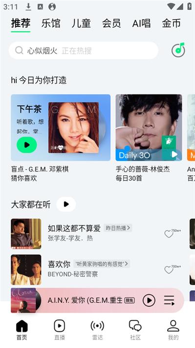 qq音乐历史下载截图1