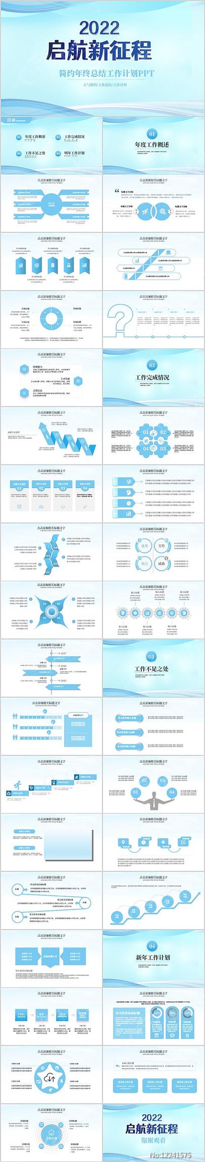 PPT模板免费版
