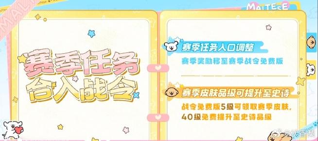 王者荣耀战令赛季任务