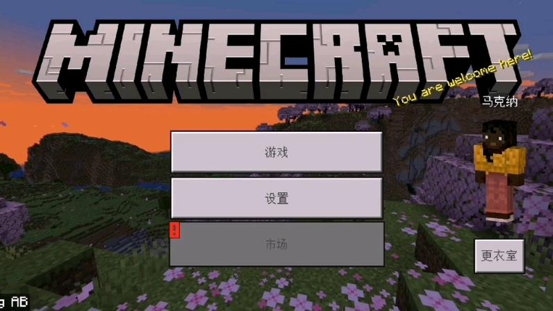 我的世界无需登录版本