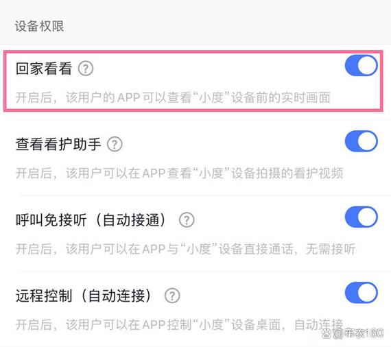 小度远程控制听播教程