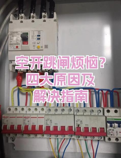 插座空开老跳闸是怎么回事