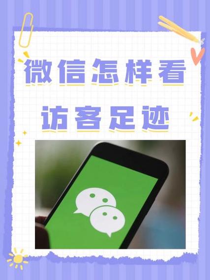 微信朋友圈没有点赞访客记录怎么看