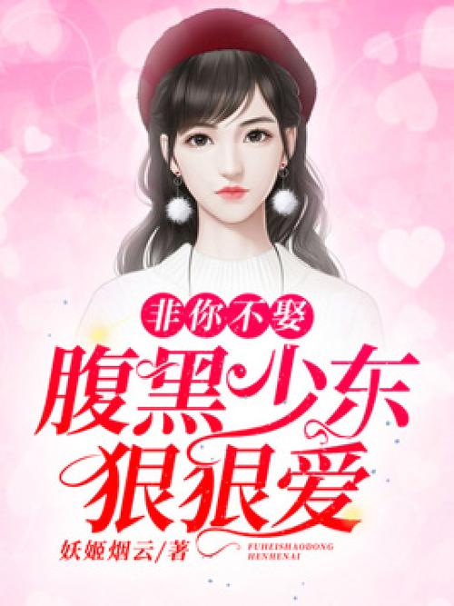 非你不娶小说免费阅读